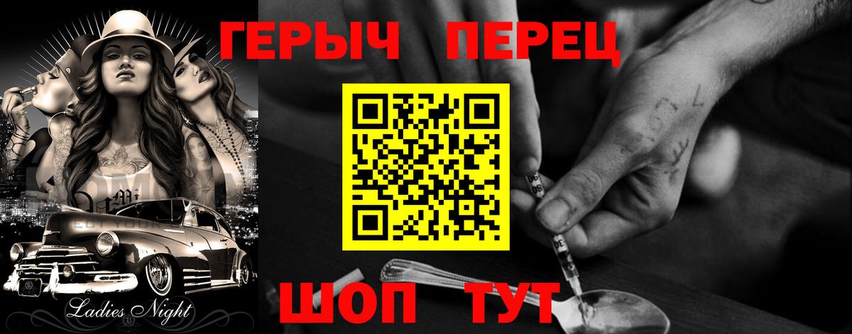 ГЕРОИН VHQ Светлоград