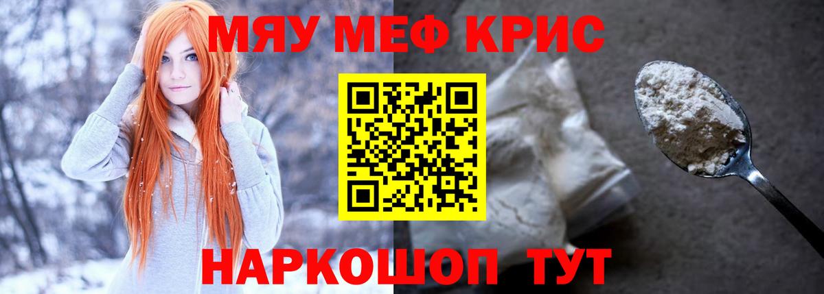 Меф кристаллы Светлоград